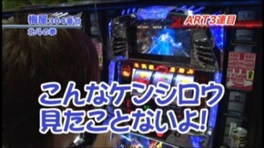 #175 バジリスク~甲賀忍法帖~II/ドンちゃん祭/パチスロ北斗の拳 世紀末救世主伝説