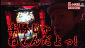 #184 押忍!番長2/パチスロ喰霊‐零‐/バジリスクII