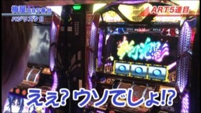 #233 ぱちスロAKB48/バジリスク~甲賀忍法帖~II/パチスロ北斗の拳 転生の章/麻雀