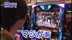 #248 バジリスク~甲賀忍法帖~絆/パチスロ獣王 王者の帰還