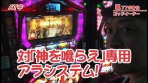 #316 パチスロ ゴッドイーター/ミリオンゴッド-神々の凱旋-/ハナビ