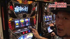 #434 押忍!番長3/パチスロ北斗の拳 新伝説創造