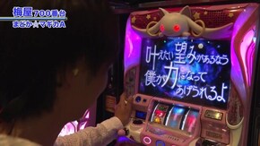 #528 バジリスク~甲賀忍法帖~絆/天晴!モグモグ風林火山 全国制覇版/SLOT魔法少女まどか☆マギカA