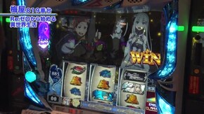 #558 ゴーゴージャグラーKK/Re:ゼロから始める異世界生活/パチスロディスクアップ