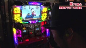 #571 SLOTバジリスク~甲賀忍法帖~絆2/押忍!サラリーマン番長