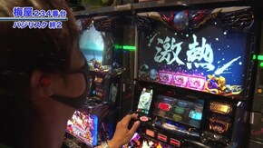 #581 SLOTバジリスク~甲賀忍法帖~絆2/押忍!サラリーマン番長2