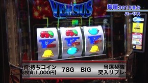 #586 バーサス/アレックス