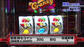 #591 アナターのオット!?はーです/バーサス/クランキーセレブレーション
