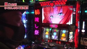 #609 マイジャグラーIV/パチスロひぐらしのなく頃に祭2