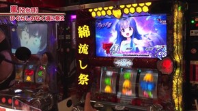 #618 パチスロひぐらしのなく頃に祭2/マイジャグラーIV/パチスロディスクアップ