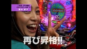 #34 CR天才バカボン・CR新世紀エヴァンゲリオン~最後のシ者~・CR大海物語スペシャル