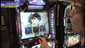 #396 パチスロ北斗の拳 強敵/バジリスク~甲賀忍法帖~絆/パチスロ偽物語/ニューアイムジャグラーEX/ジャグラーガールズ