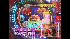 #366 CRギンギラパラダイス2