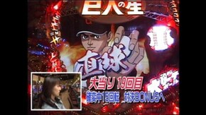 #395 CRびっくりぱちんこ巨人の星