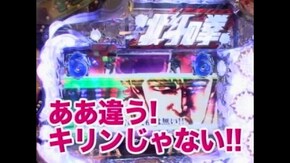 #13 CRAデジハネ北斗の拳ユリアSTV