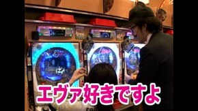 #24 CR牙狼・CR新世紀エヴァンゲリオン~最後のシ者~SFWS・CR氷川きよし~きよしの前に