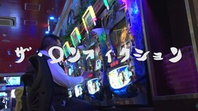#242 押忍!番長3