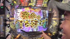 #254 ぱちんこCR真・北斗無双 第2章