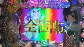 #259 パチンコCR偽物語199Ver./CRぱちんこ冬のソナタRemember/CR大海物語4MTB/CR究極神判