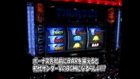 #154 ダイナミックサンダーV