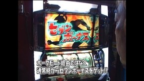 #165 パチスロ・ウルトラセブン