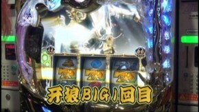 #199 SLOT牙狼
