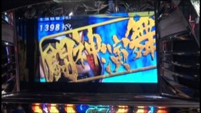 #207 パチスロ北斗の拳 転生の章