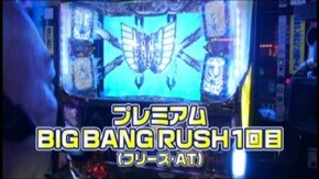 #228 パチスロ聖闘士星矢 黄金激闘編