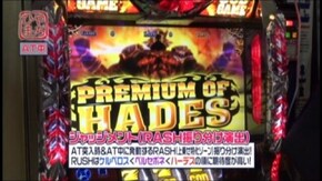 #232 アナザーゴッドハーデス-奪われたZEUSver.-