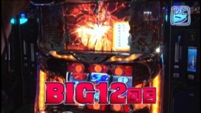 #248 押忍!サラリーマン番長