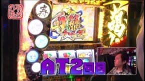 #251 パチスロ黄門ちゃま 喝