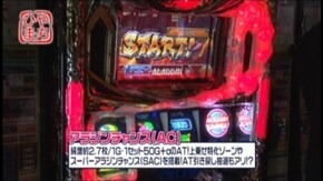 #253 パチスロ アラジン AII