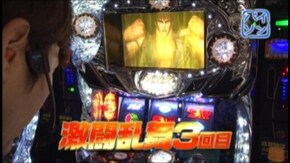 #265 パチスロ北斗の拳 強敵