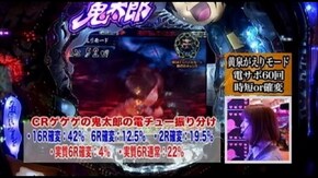 #61 CRゲゲゲの鬼太郎~妖怪頂上決戦~