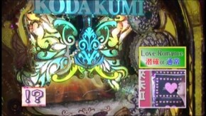 #88 CRフィーバー倖田來未III~Love Romance