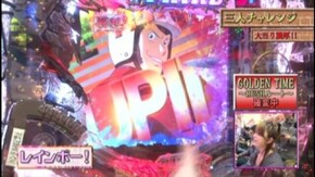 #130 CRルパン三世~消されたルパン~299Ver.