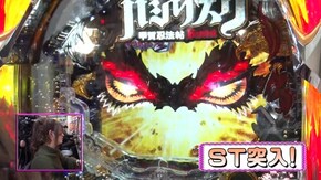 #232 CRバジリスク~甲賀忍法帖~弦之介の章