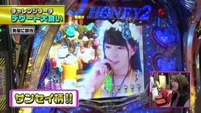 #240 CRジューシーハニー2