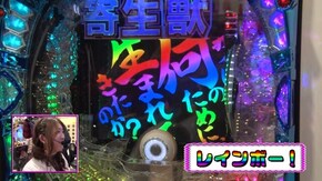 #254 P寄生獣