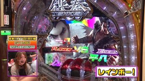 #267 鉄拳 極