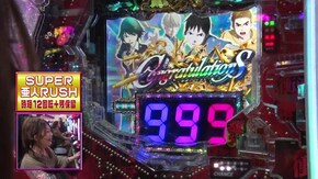 #272 P亜人~衝戟の全突フルスペック!~319ver.