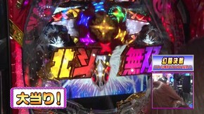 #298 P真・北斗無双 第3章