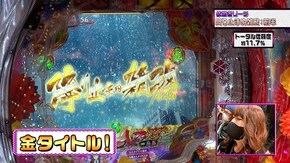 #321 P地獄少女 華FMB