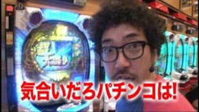 #49 パチスロ北斗の拳 世紀末救世主伝説/ミリオンゴッド~神々の系譜~/押忍!番長2/CR