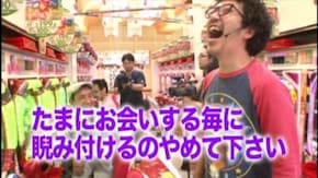 #61 CR大わんわんパラダイス/ミリオンゴッド~神々の系譜~/押忍!!豪炎高校應援團/ド