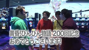 #200 CRF戦姫絶唱シンフォギア/アナザーゴッドハーデス-奪われたZEUSver.-/ミリオンゴッド-神々の凱旋-/ぱちんこCR真・北斗無双/CRA SUPER電役ナナシーDXII