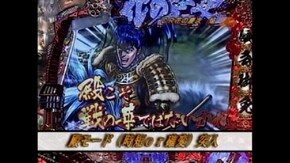 #49 CR花の慶次 焔