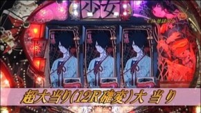 #56 CR地獄少女