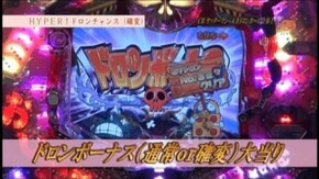 #57 CRヤッターマン天才ドロンボー只今参上!