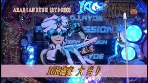#59 CRアラビアンラッシュ